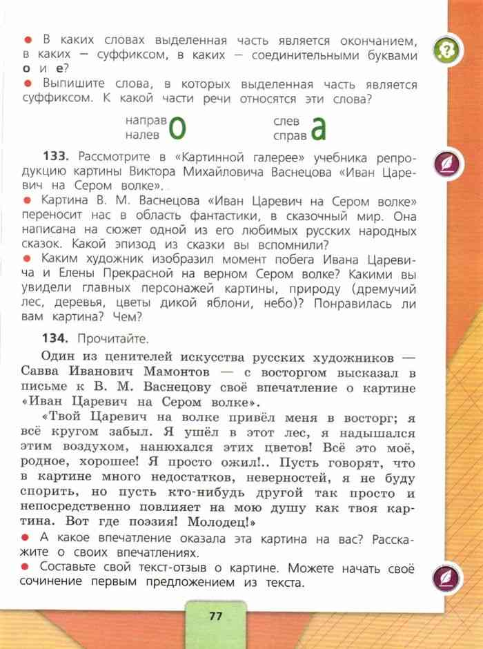 Русский язык 4 класс Учебник Канакина Горецкий часть 1 читать онлайн